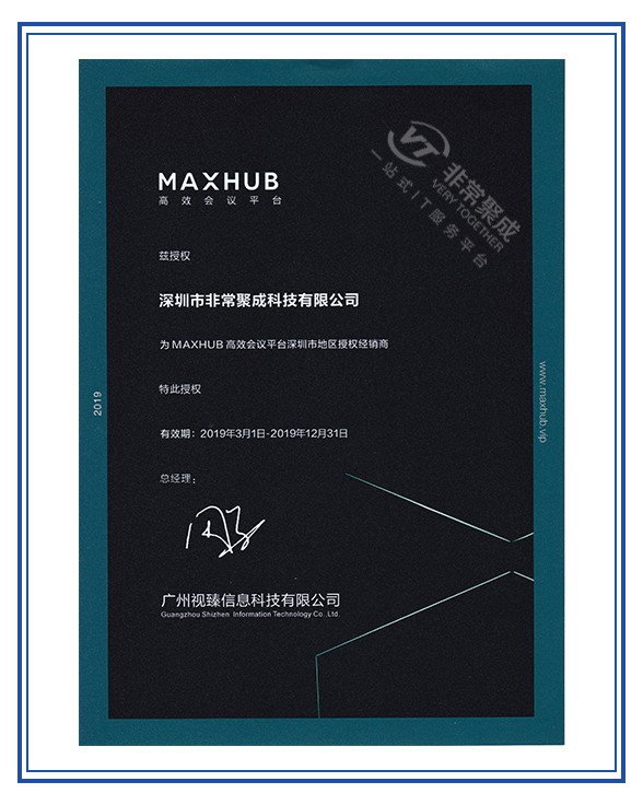 MAXHUB2019授权牌