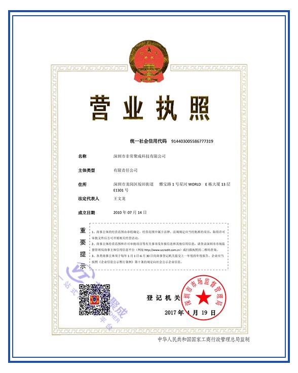 营业执照