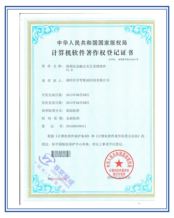 视频会议融合交互系统软件