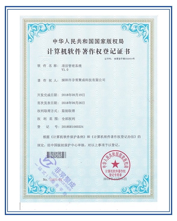 项目管理系统软件著作权