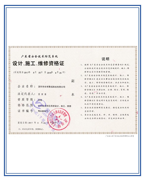 安防资质三级